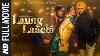 Laung Laachi Full Movie Ammy Virk Neeru Bajwa Amberdeep Singh Latest Punjabi Movie